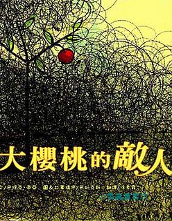 大櫻桃的敵人