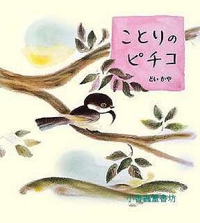 小鳥可可(日文書) (附中文翻譯)