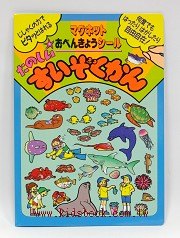 磁鐵遊戲：奇妙的水族館