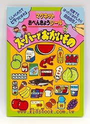 磁鐵遊戲：逛超市真好玩