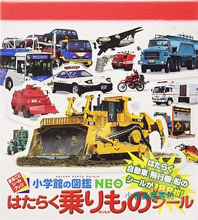 日本貼紙本：各式交通工具寫真(可訂數量：1)