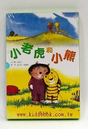 小老虎和小熊 3合1(小老虎，你的信、噢，巴拿馬、我會把你醫好的)