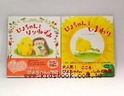 小雞生命友情繪本 2合1(日文書) (附中文翻譯)