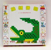 貼紙拼圖