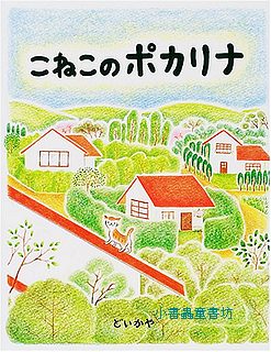 小貓波波(日文書) (附中文翻譯)