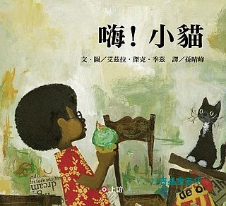 嗨！小貓