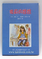 依莉的娃娃