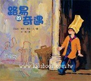 路易的奇遇