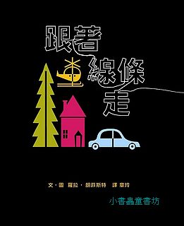 跟著線條走