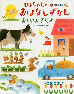 小雞的信(日文書，附中文翻譯)