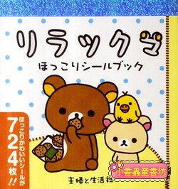 日本貼紙本：拉拉熊1