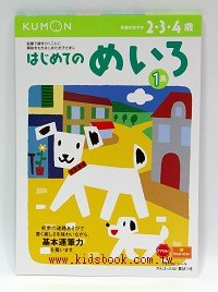 迷宮遊戲2.3.4歲：第1集
