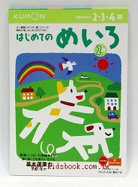 迷宮遊戲2.3.4歲：第2集