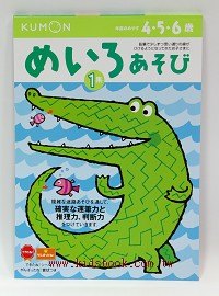 迷宮遊戲4.5.6歲：第1集