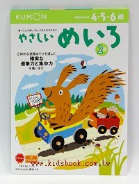 迷宮遊戲4.5.6歲：第2集