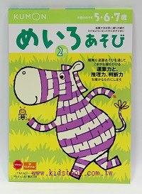 迷宮遊戲5.6.7歲：第2集