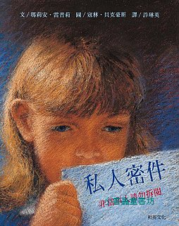 私人密件(視障關懷繪本)