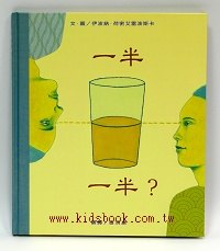 一半一半