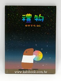 禮物