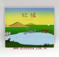 紅線(讀家出版)