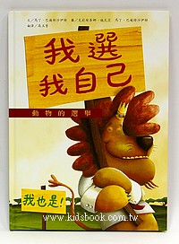 我選我自己：動物的選舉