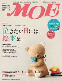 Moe 日文雜誌11年3月號 Moe日文雜誌 其他 小書蟲童書坊