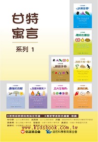 甘特寓言 系列１