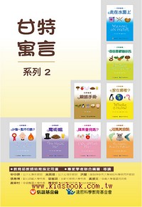 甘特寓言 系列２