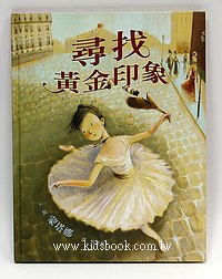 尋找黃金印象