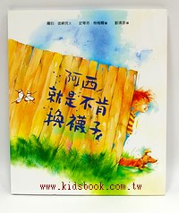 阿西就是不肯換襪子