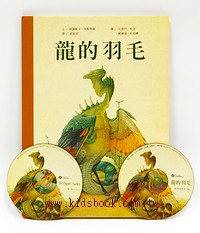 奇幻圖畫書精選：龍的羽毛(書+中、英文CD)
