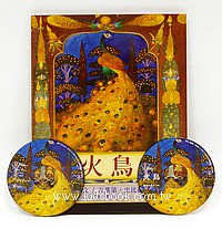 奇幻圖畫書精選：火鳥(書+中、英文CD)