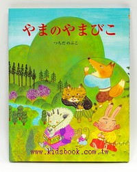 山谷回聲 (日文書) (附中文翻譯) (絕版書) (可訂量：1)