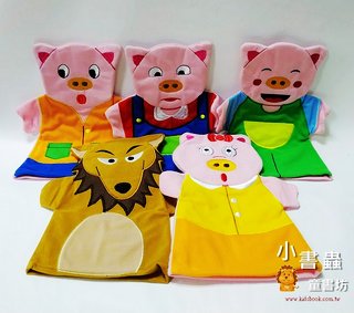 三隻小豬手套玩偶(5 PCS)