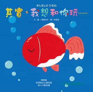 其實，我想和你玩…