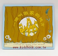 一個叫做家的地方