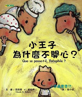 小王子為什麼不開心？(絕版書)（可訂量：1）