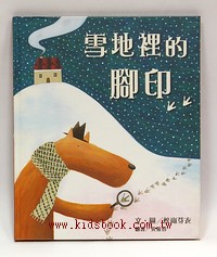 雪地裡的腳印