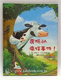 農場的瘋狂事件！（可訂量：1）（絕版書）