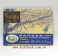 書的手藝人