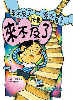 快要來不及了 (二版)