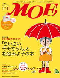 Moe 日文雜誌11年11月號 Moe日文雜誌 其他 小書蟲童書坊