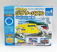 電車、列車到站了(第四階段 厚度：2mm)：日本KUMON功文拼圖