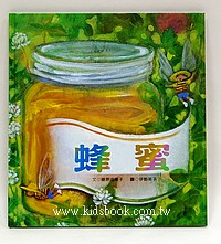 蜂蜜