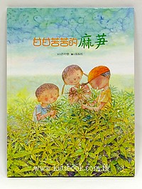 甘甘苦苦的麻芛