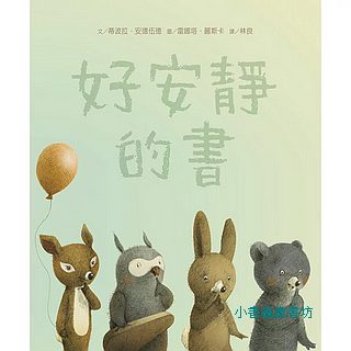 好安靜的書