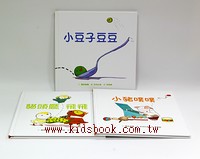 小寶貝生活系列套書 3合1