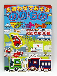 磁鐵遊戲：交通工具拼拼樂