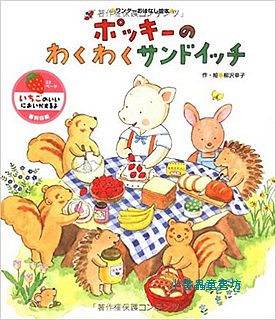 味道繪本：波奇的開心三明治(日文書) (附中文翻譯)