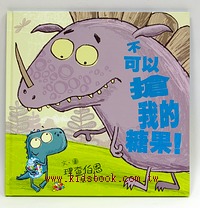 不可以搶我的糖果！